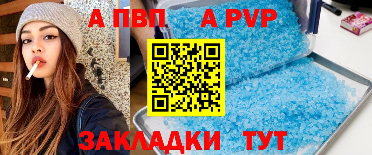 Alpha-PVP мука  APVP СК  A PVP  Вход с VPN  Бахчисарай 
