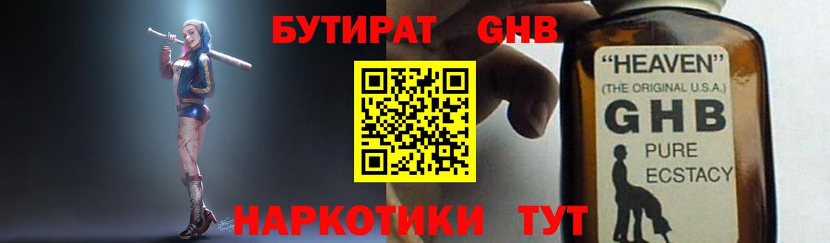 Бутират  Вход с VPN  Бахчисарай  Бутират бутандиол 