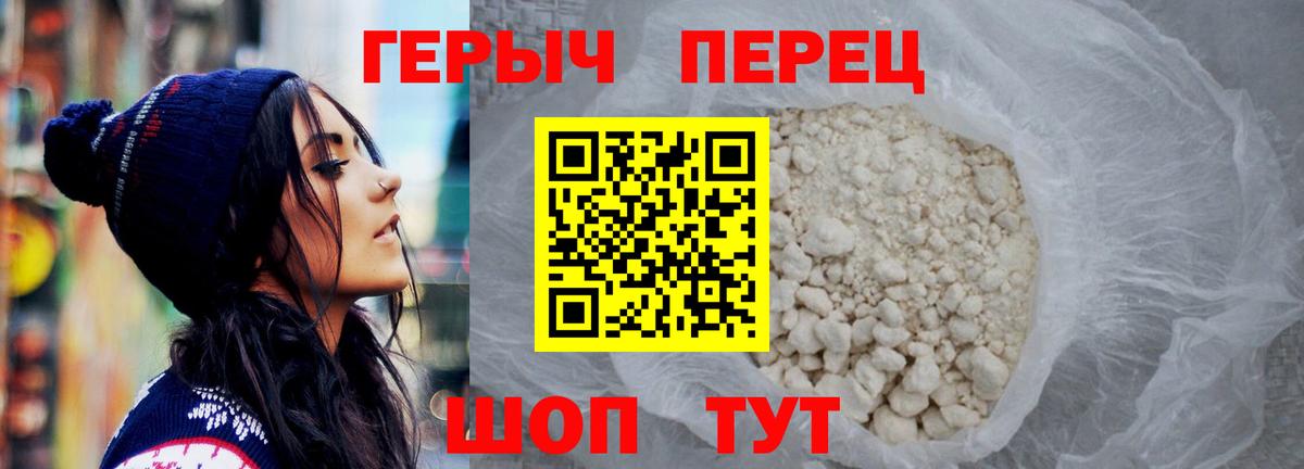 Героин белый Бахчисарай