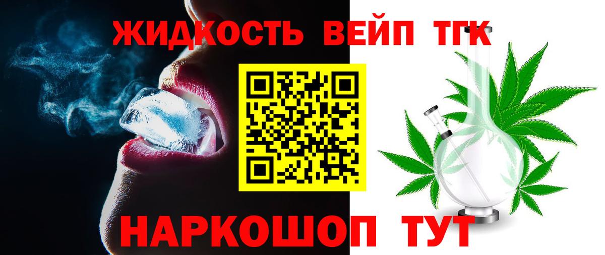 Дистиллят ТГК концентрат  Вход с VPN  Дистиллят ТГК вейп с тгк  Бахчисарай 